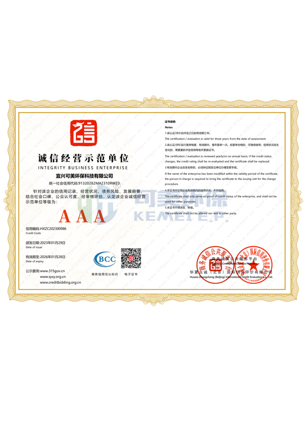 誠信經(jīng)營示范單位