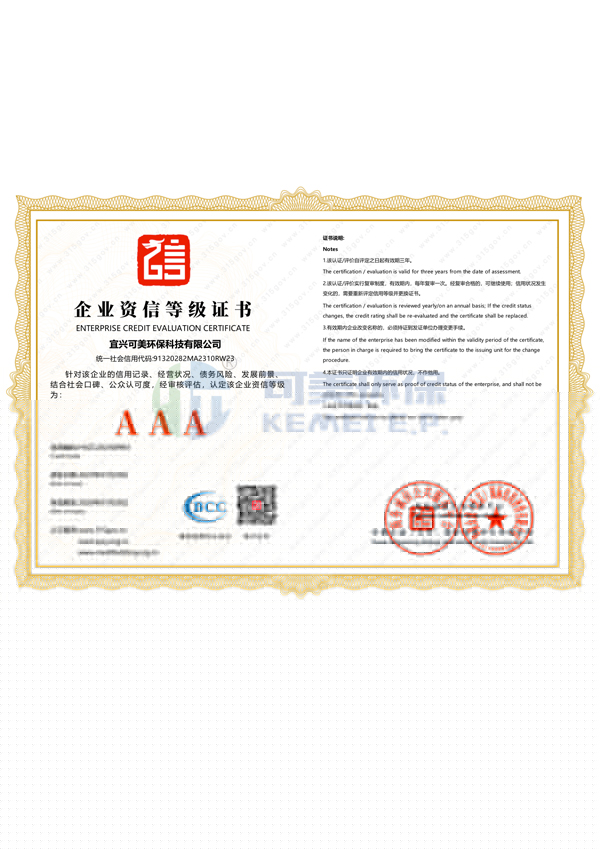 企業(yè)資信等級證書