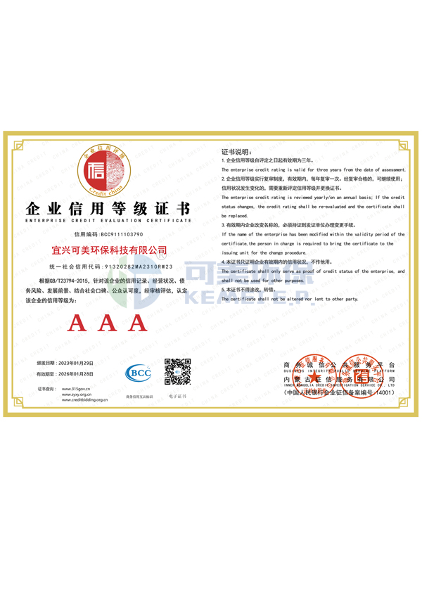 企業(yè)信用等級證書