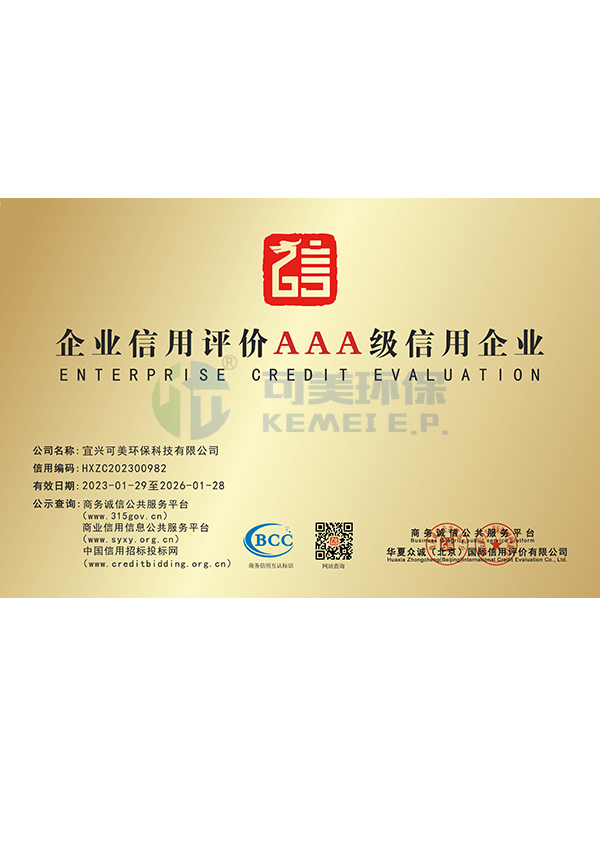 企業(yè)信用評價AAA級信用企業(yè)