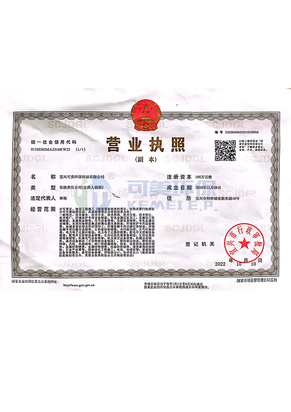 營業(yè)執(zhí)照